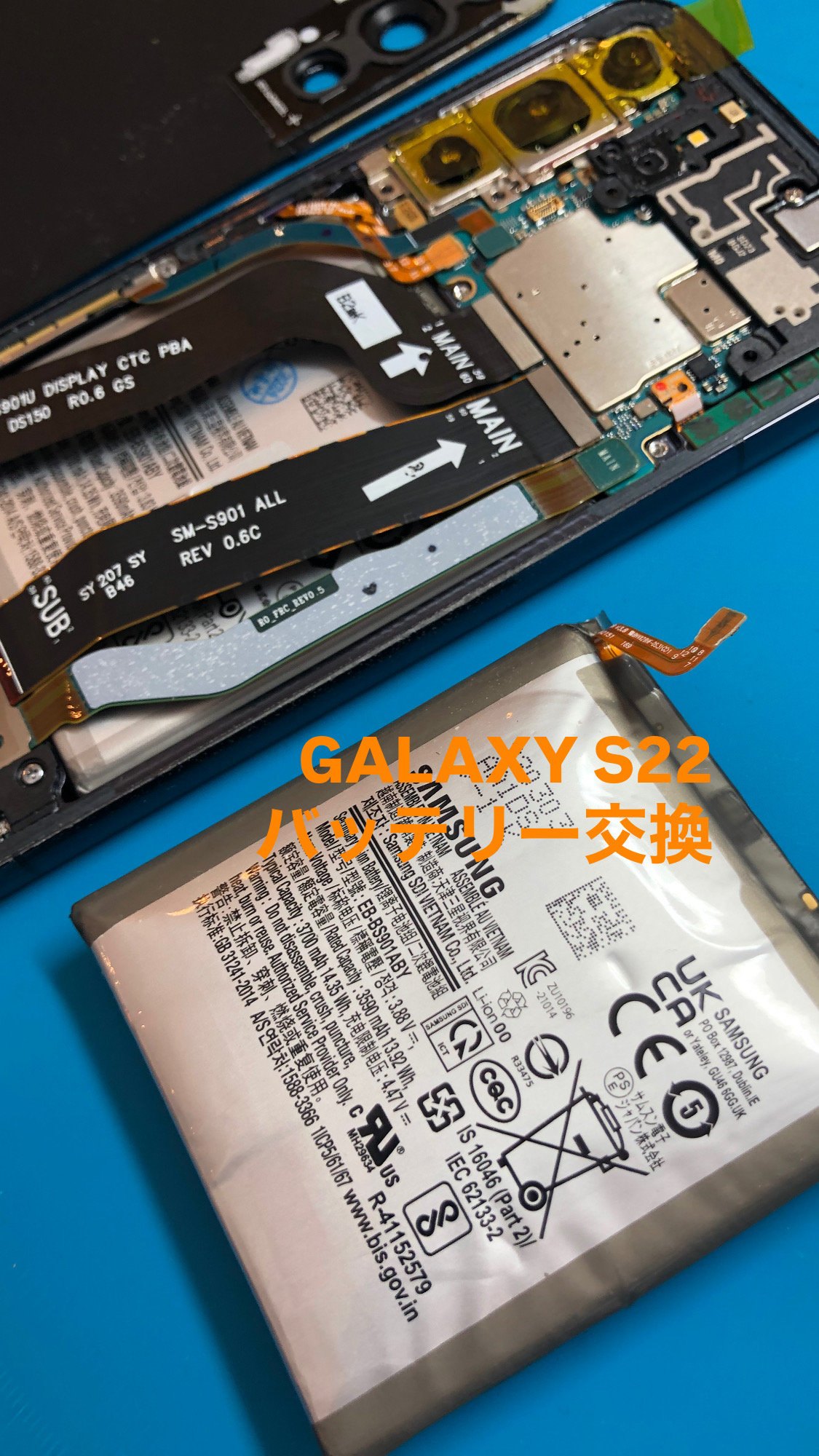【本日の修理】GALAXY S22 バッテリー交換