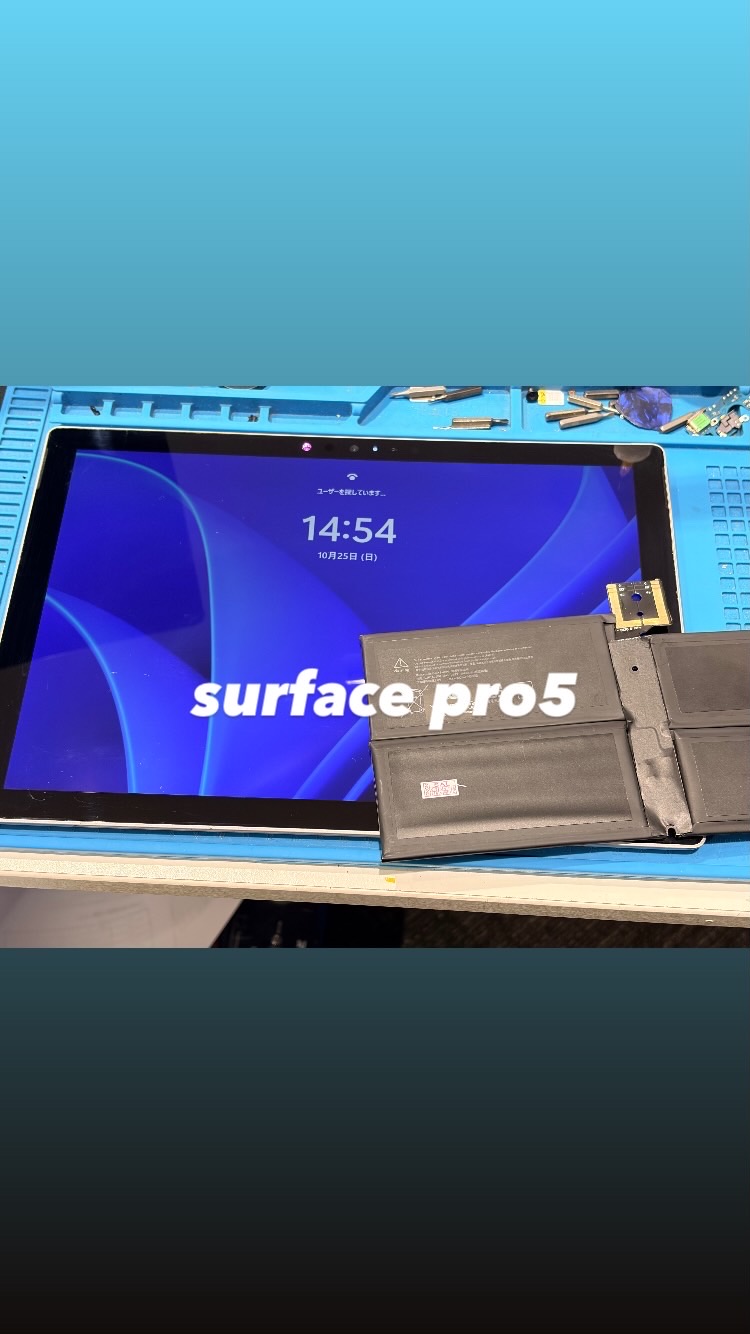 【本日の修理】Surface Pro 5　バッテリー交換