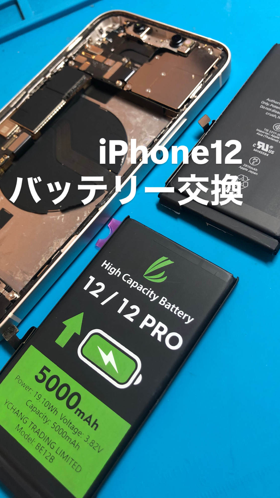 【本日の修理】iPhone12バッテリー交換
