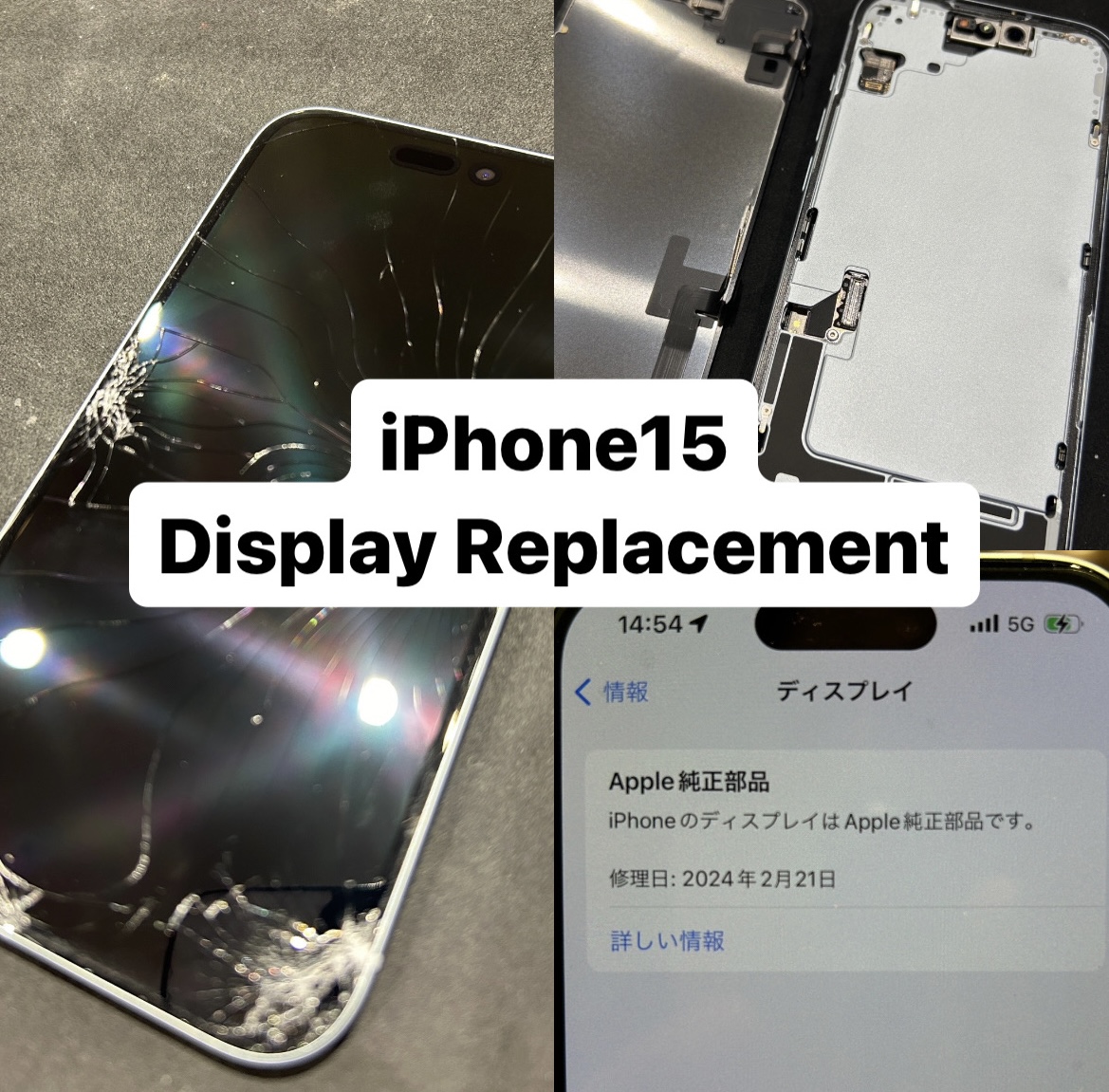 【本日の修理】iPhone 15 純正画面交換！
