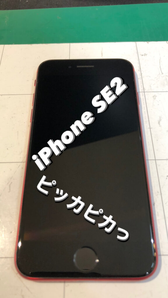 【本日の修理】iPhone SE2画面交換