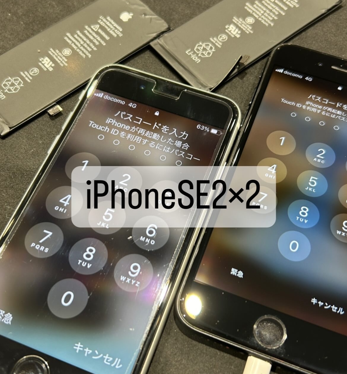 【本日の修理】iPhone SE2 バッテリー交換！