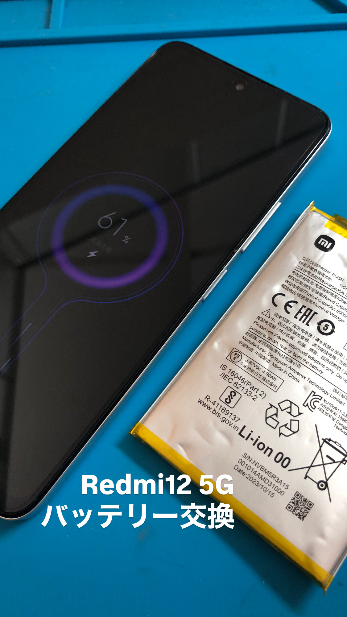 【本日の修理】Xiaomi  Redmi12 5Gバッテリー交換