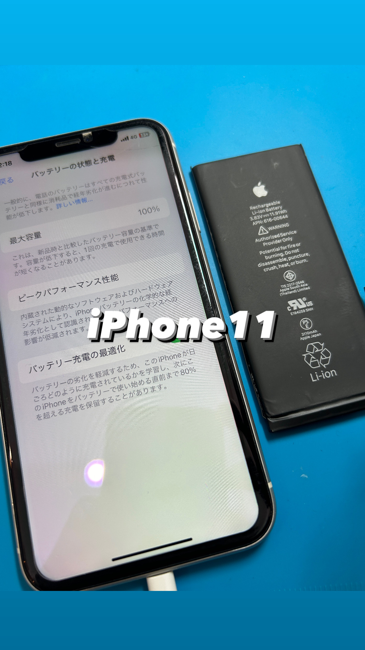【本日の修理】iPhone 11 純正バッテリー交換！！