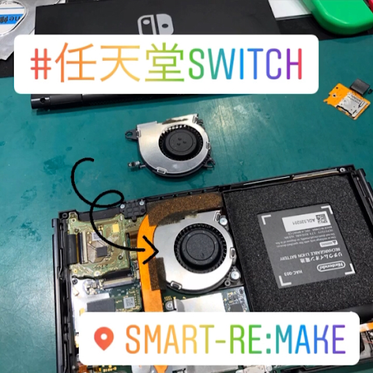 【本日の修理】任天堂Switch 冷却ファン交換