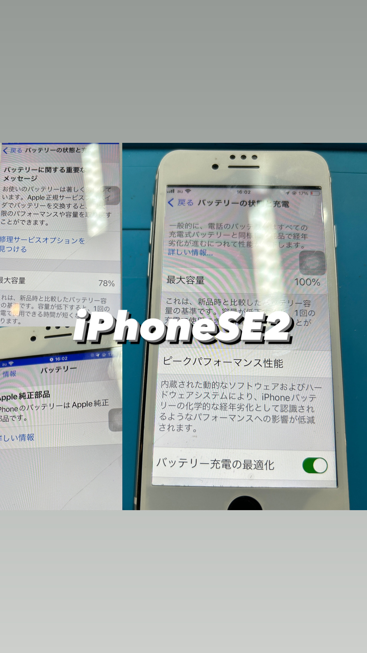 【本日の修理】iPhone SE2 純正バッテリー交換！