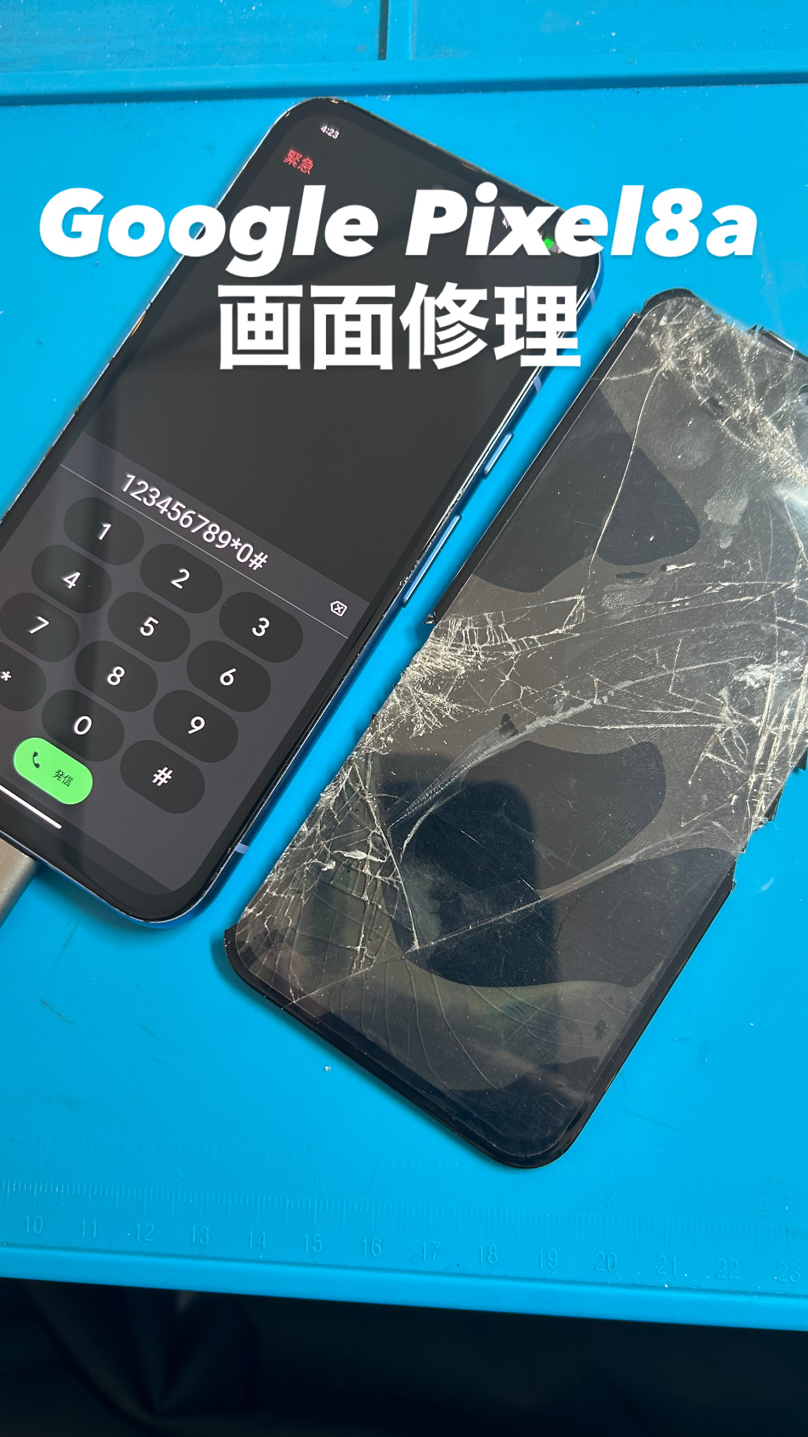 【本日の修理】Google Pixel8a画面修理