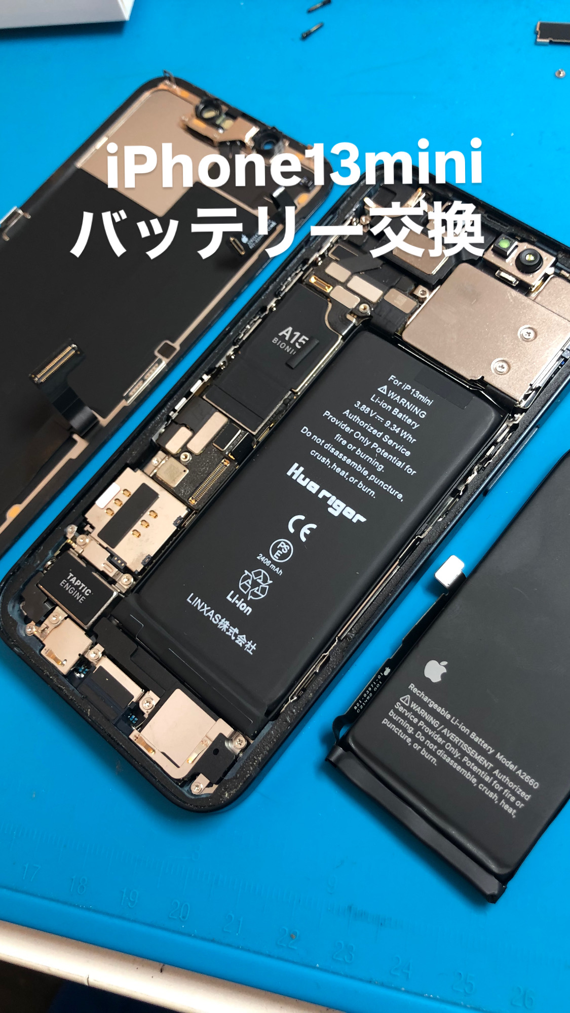 【本日の修理】iPhone13miniバッテリー交換