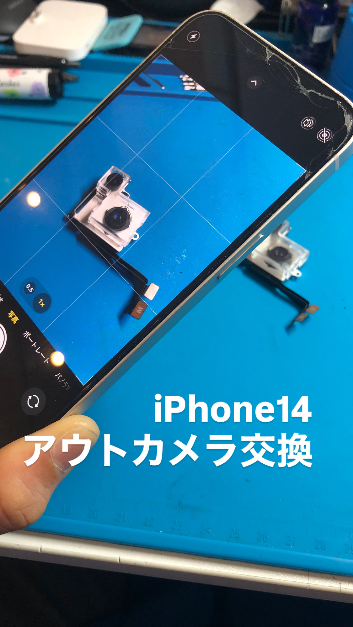 【本日の修理】iPhone14 アウトカメラ交換