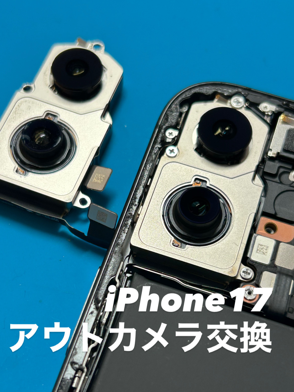 【本日の修理】iPhone17アウトカメラ交換