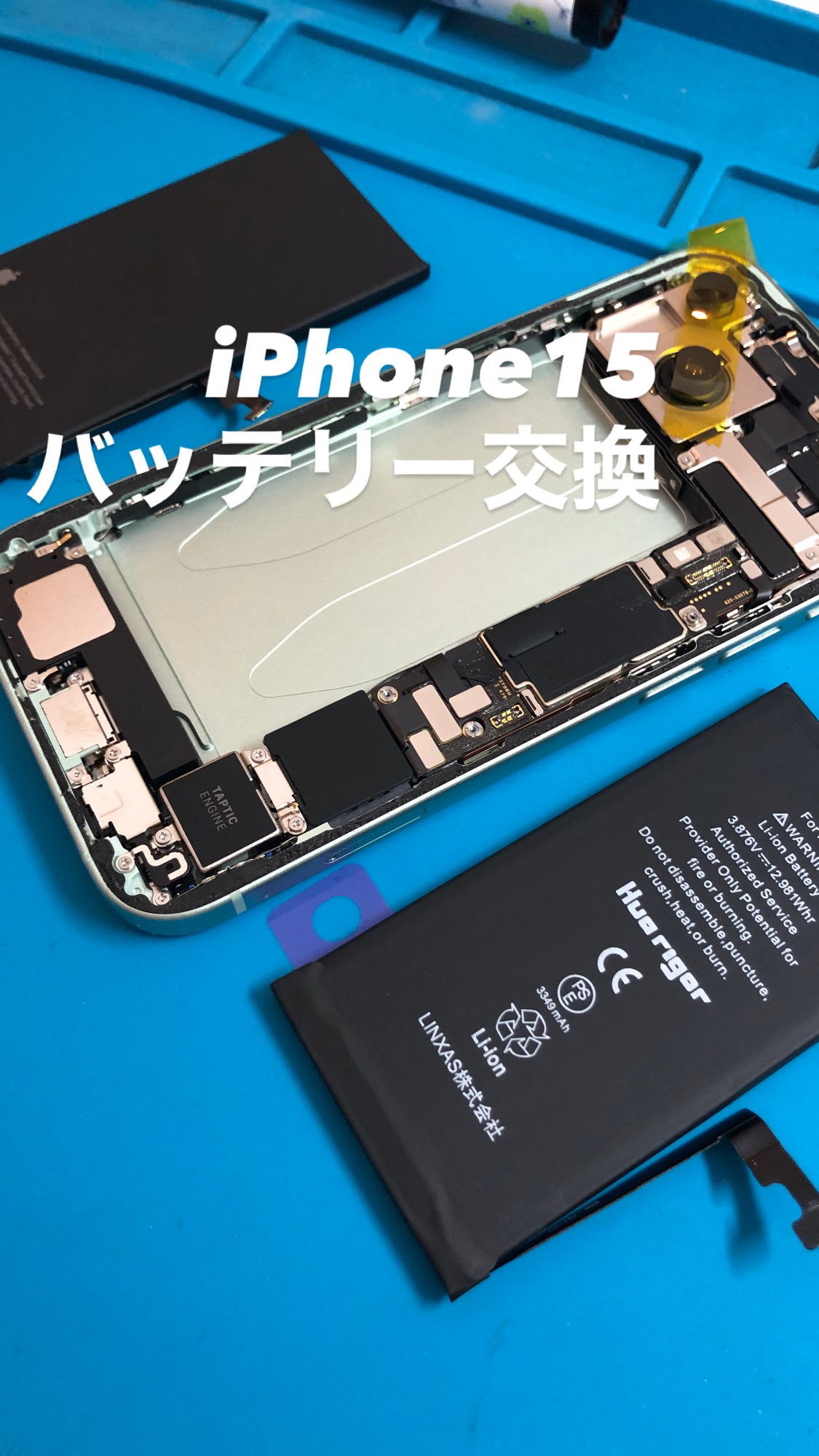 【本日の修理】iPhone15バッテリー交換