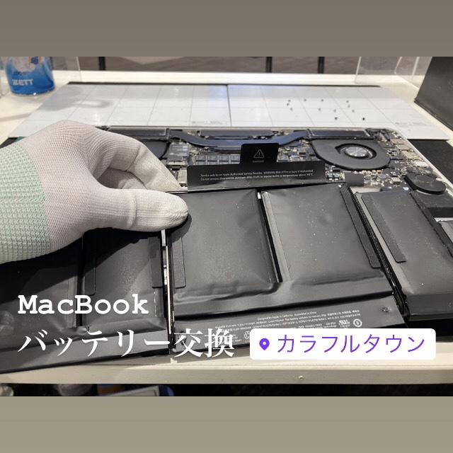 【本日の修理】MacBookバッテリー交換