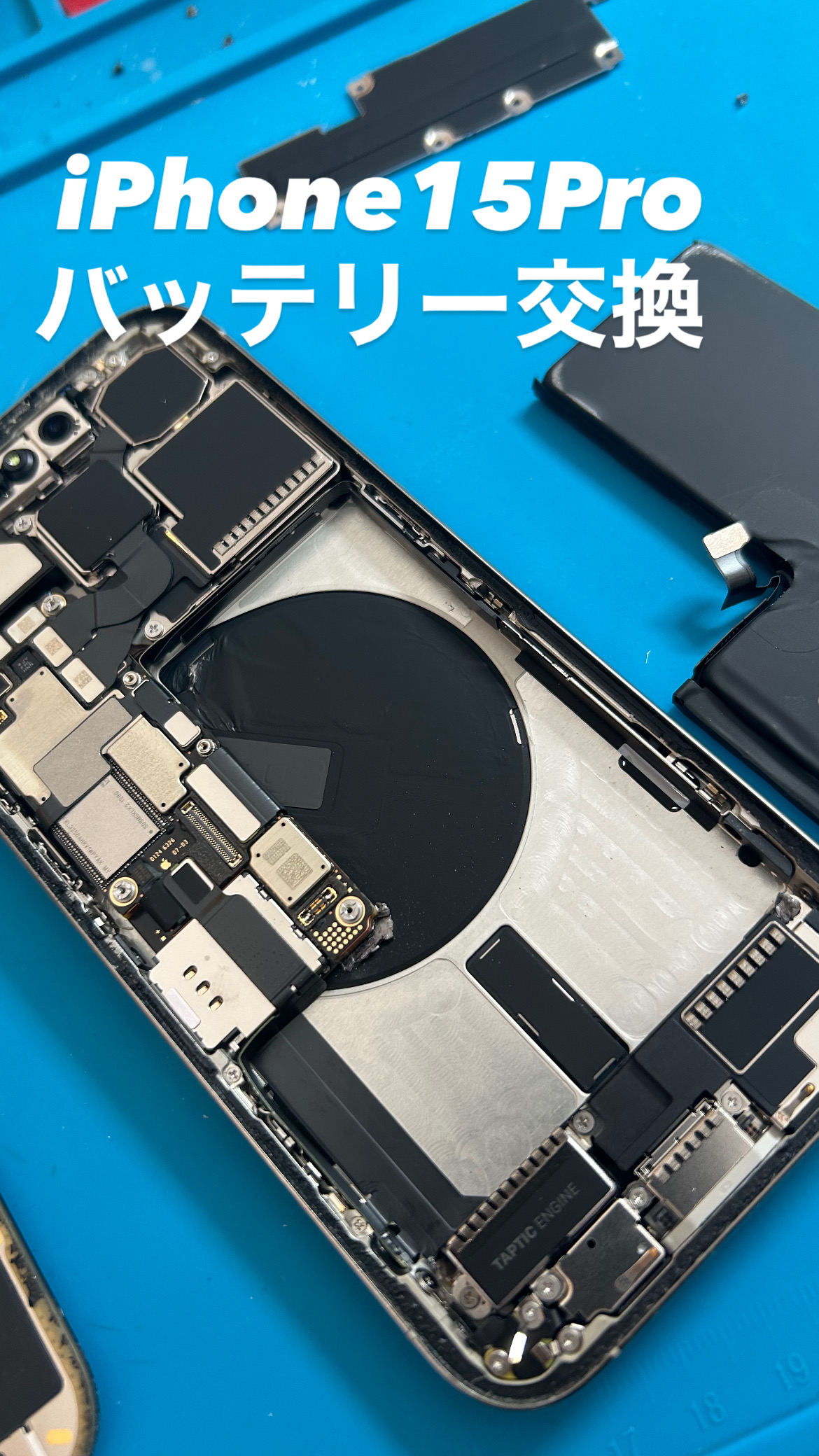 【本日の修理】iPhone15 proバッテリー交換