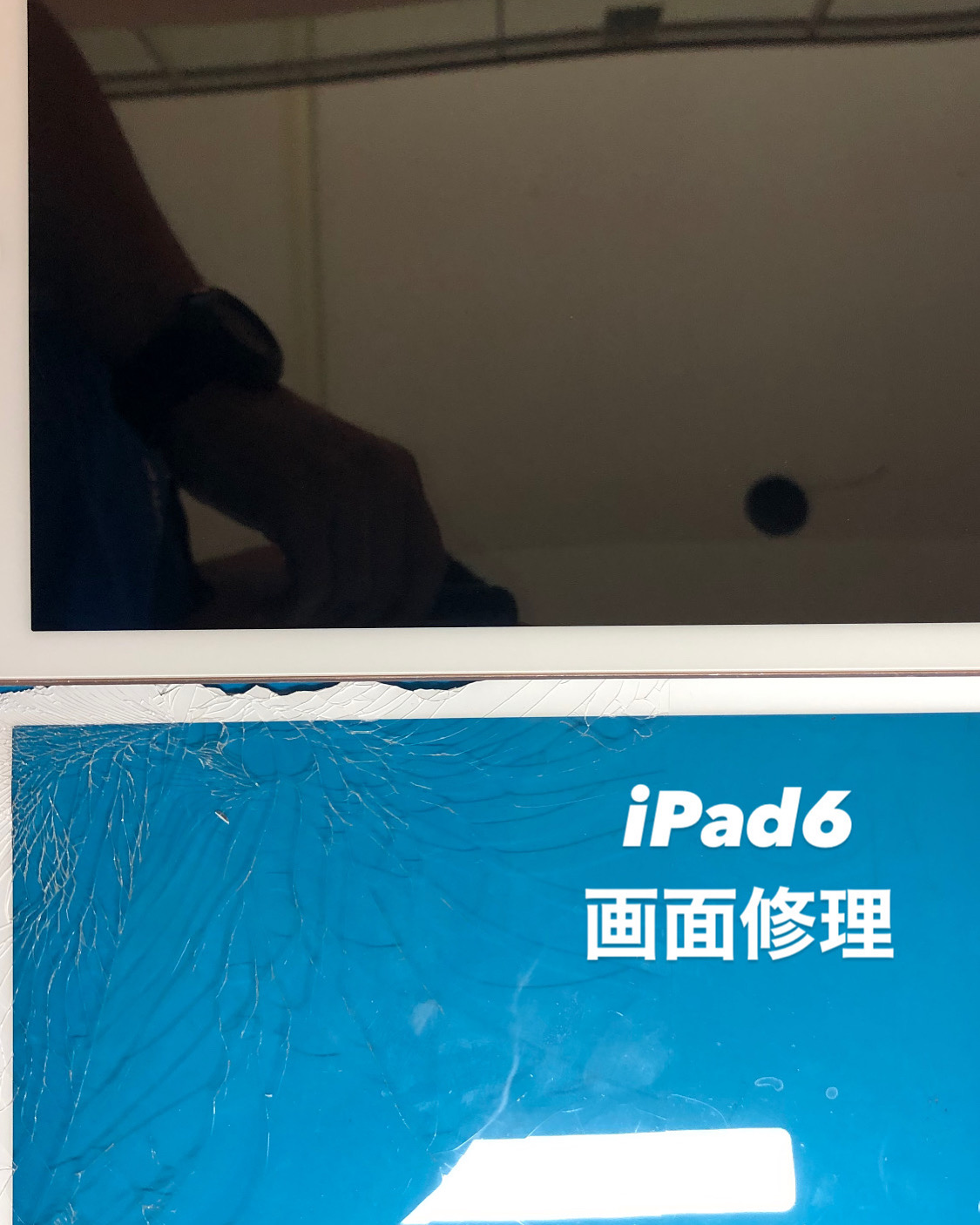 【本日の修理】iPad6画面修理