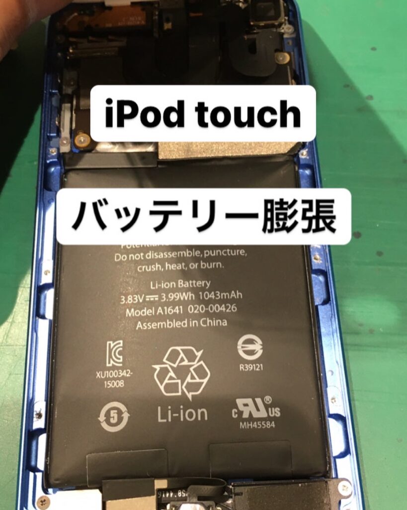 【本日の修理】iPod touchバッテリー交換