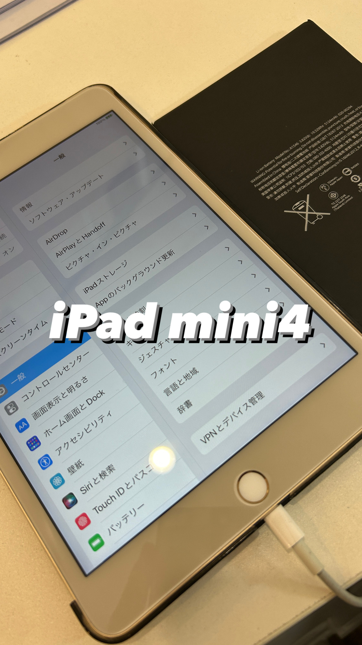 【本日の修理】iPad mini4 バッテリー交換！