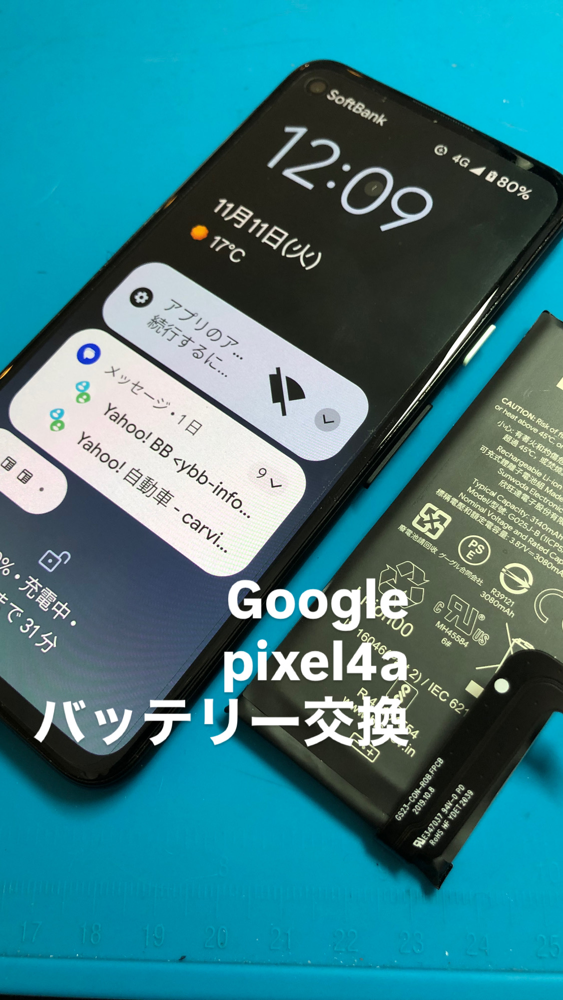 【本日の修理】Google pixel4aバッテリー交換