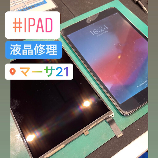 【本日の修理】iPad液晶パネル交換