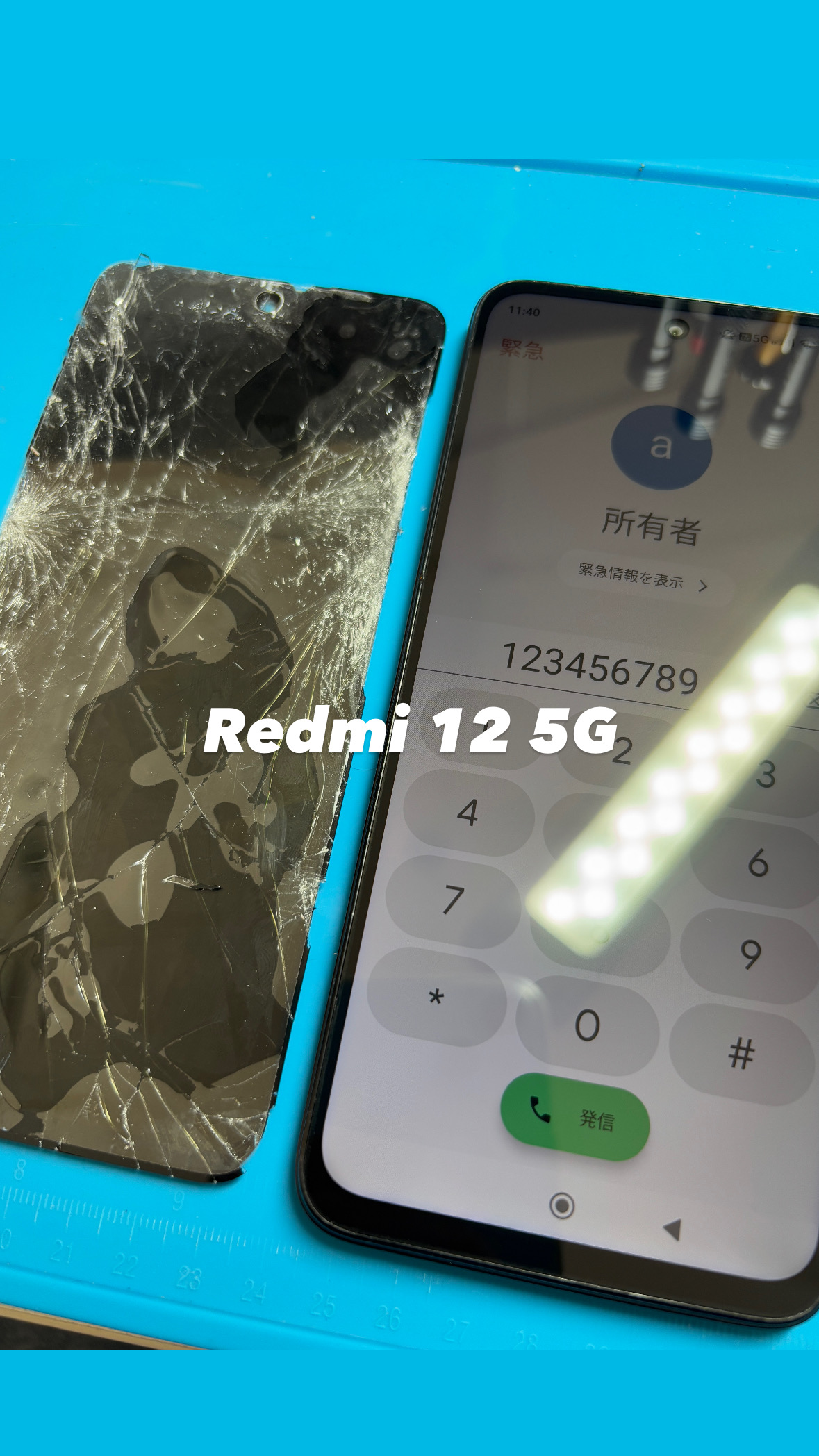 【本日の修理】Xiaomi Redmi 12 5G 画面が割れちゃった！