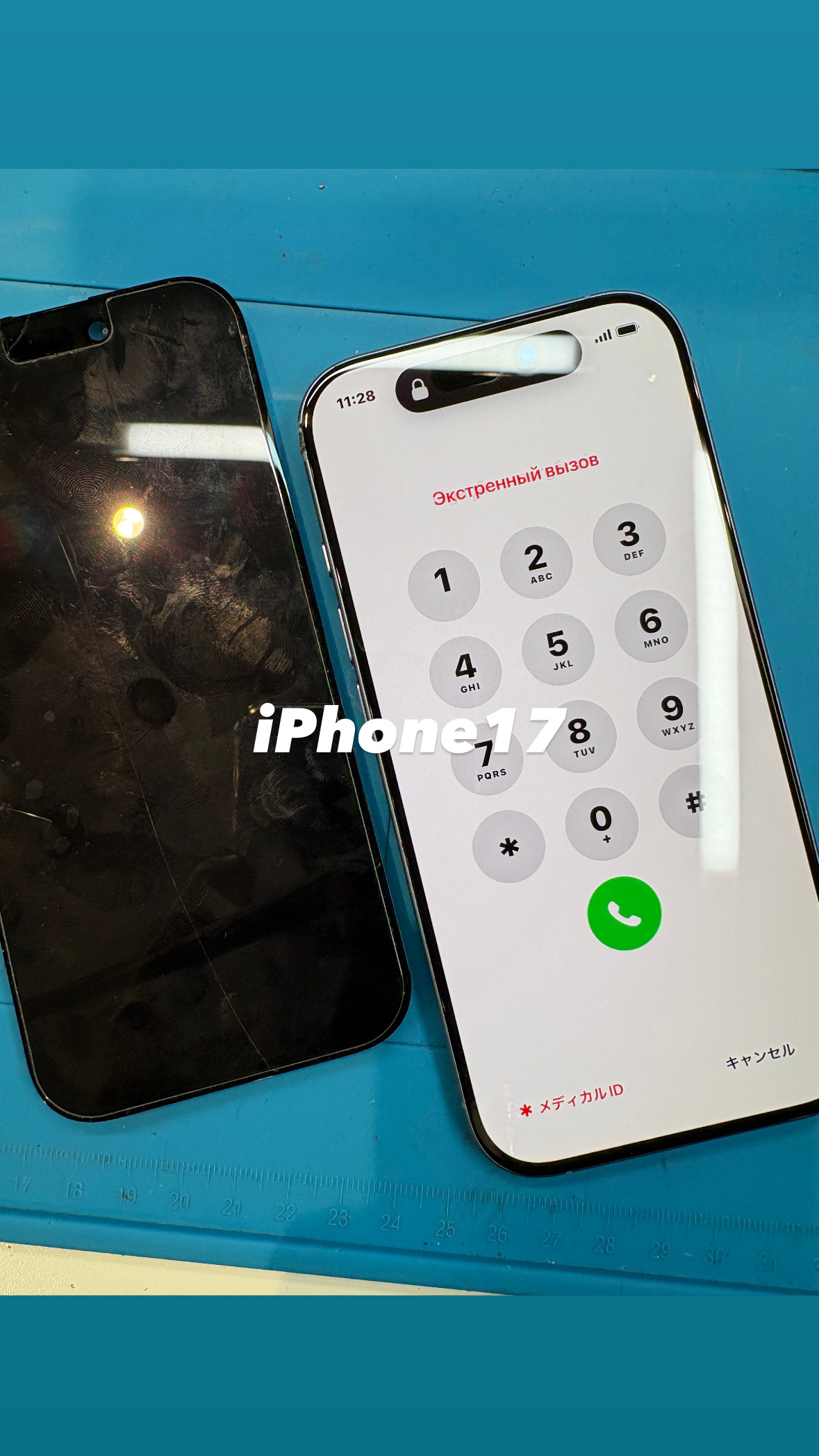 【本日の修理】iPhone17 画面が割れちゃった！
