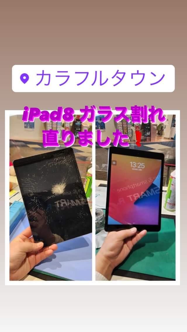 【本日の修理】iPad8ガラス割れ修理