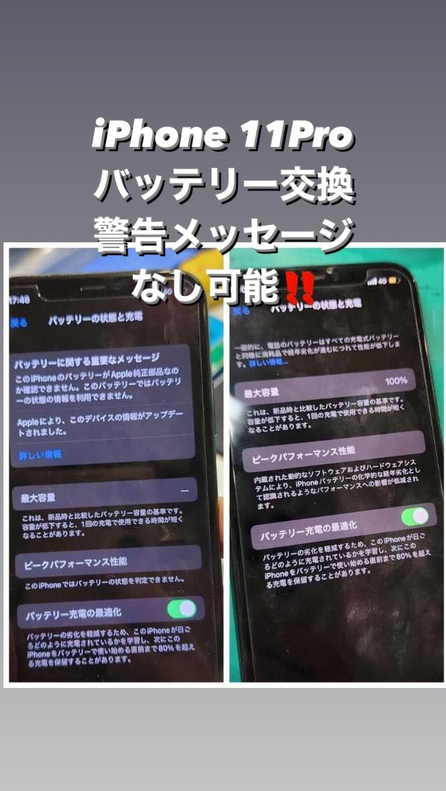 【本日の修理】iPhone 11Proバッテリー交換
