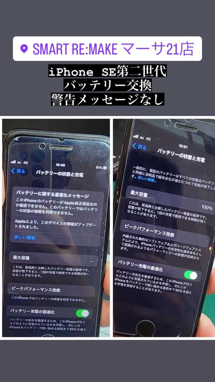 【本日の修理】iPhoneSE第2世代バッテリー交換