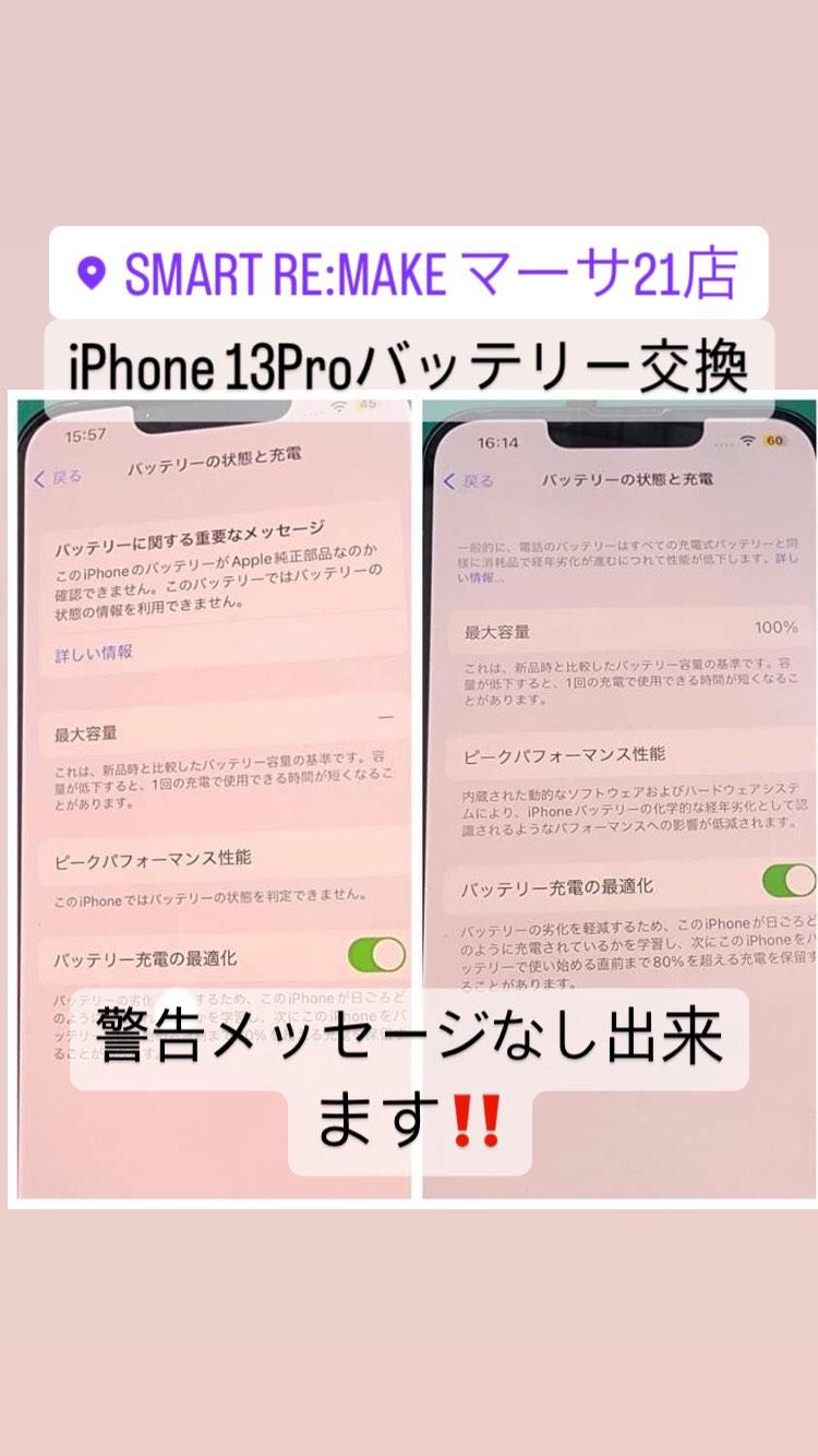 【本日の修理】iPhone13Pro バッテリー交換