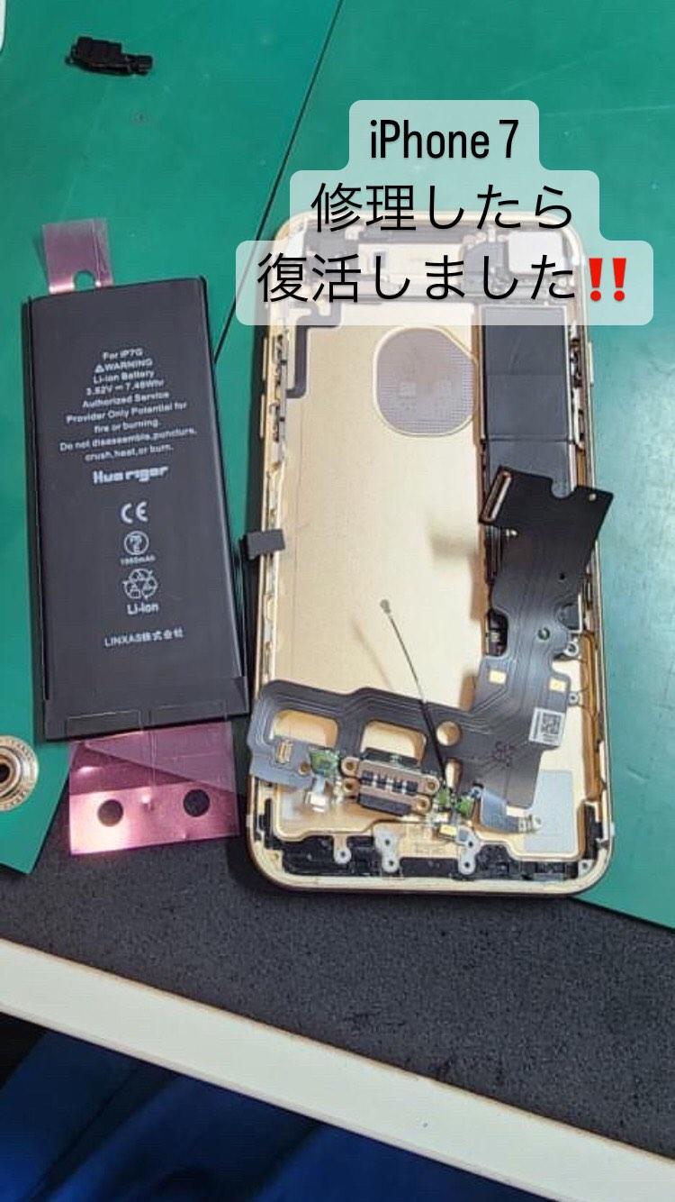 【本日の修理】iPhone7バッテリーとドック交換
