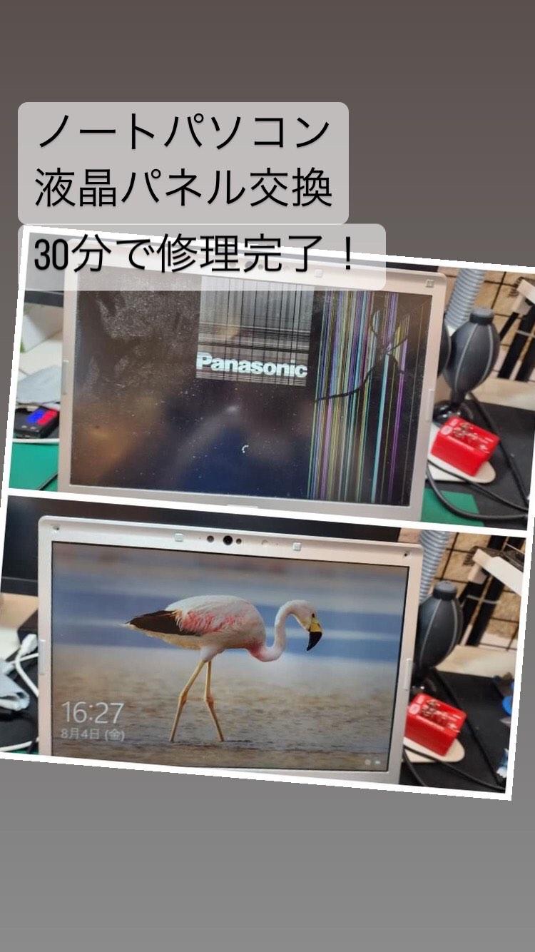 【本日の修理】Panasonic Let’s note液晶パネル交換