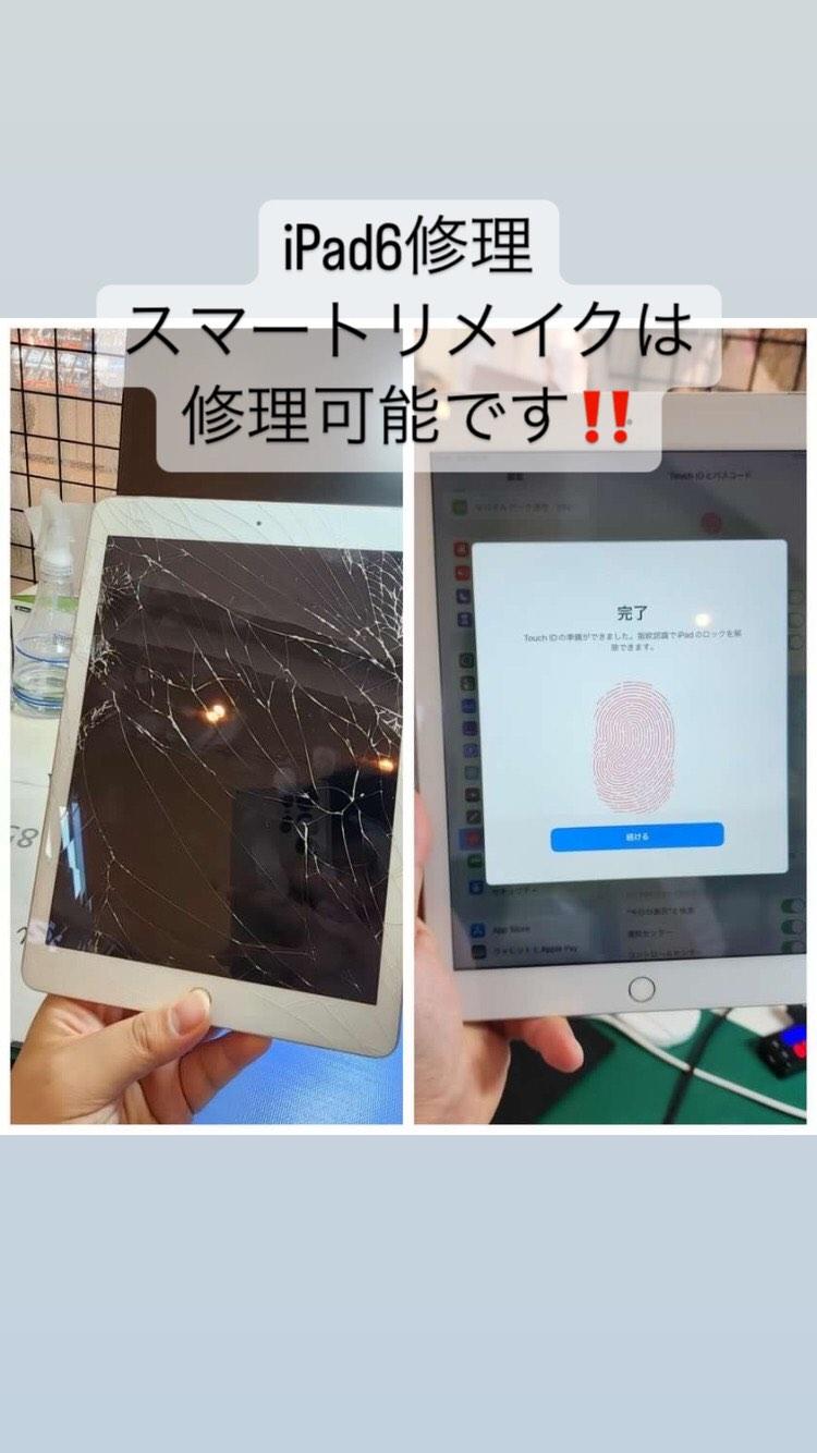 【本日の修理】iPad6ガラス修理