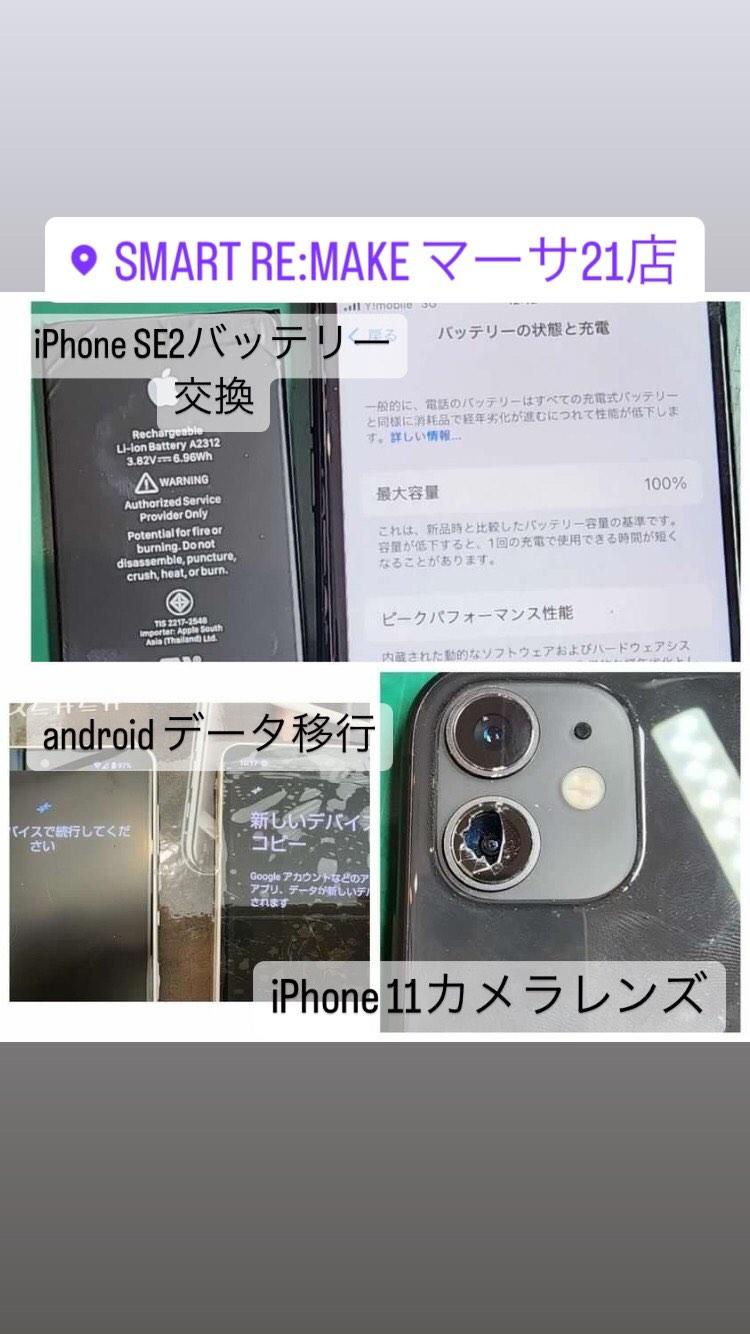 【本日の修理】iPhone SE2バッテリー交換
