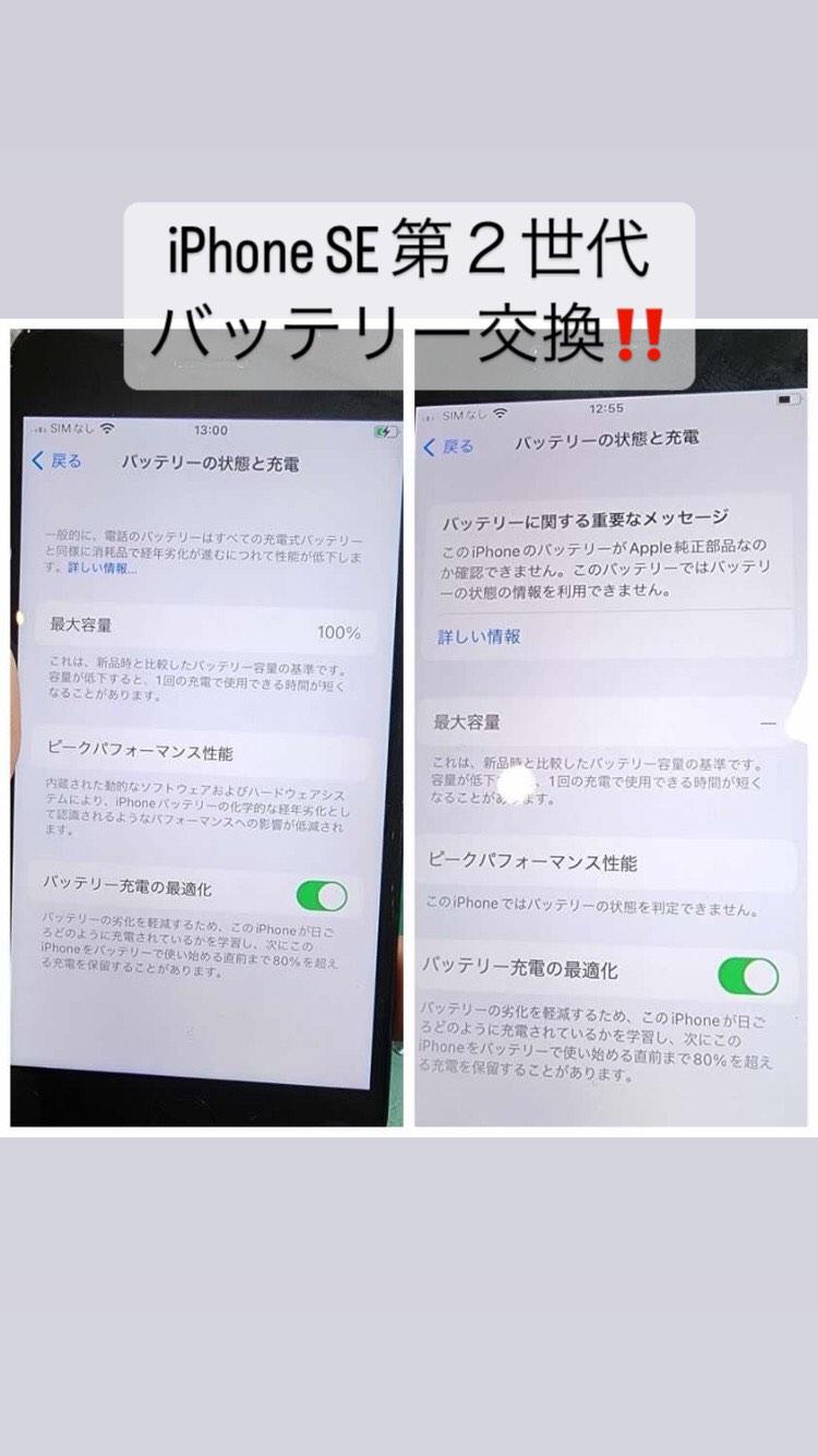 【本日の修理】iPhone SE2 バッテリー交換