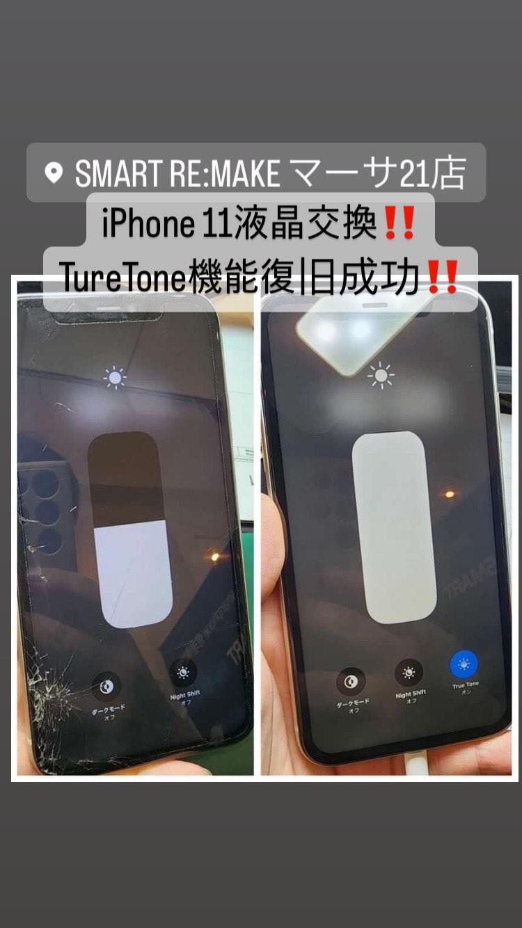 【本日の修理】iphone11液晶交換修理