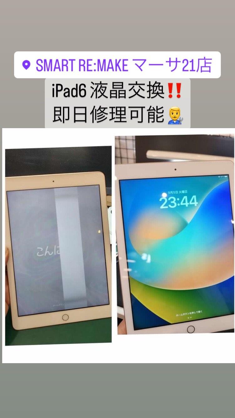 【本日の修理】iPad6液晶交換修理