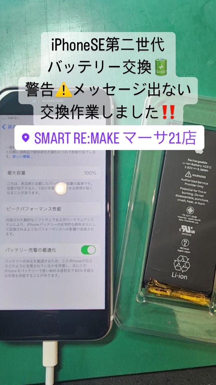 【本日の作業】iPhone SE2 バッテリー交換