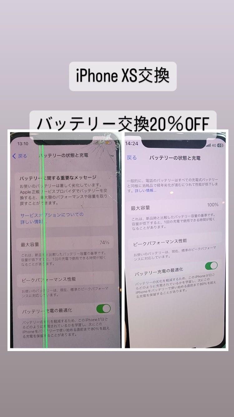【本日の修理】iPhone XS液晶、バッテリー交換