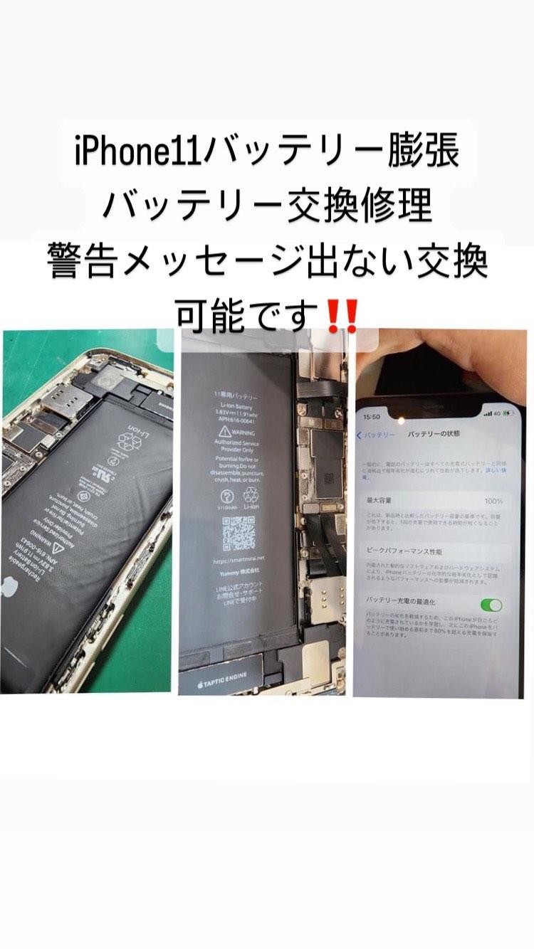 【本日の修理】iPhone11バッテリー交換警告メッセージなし