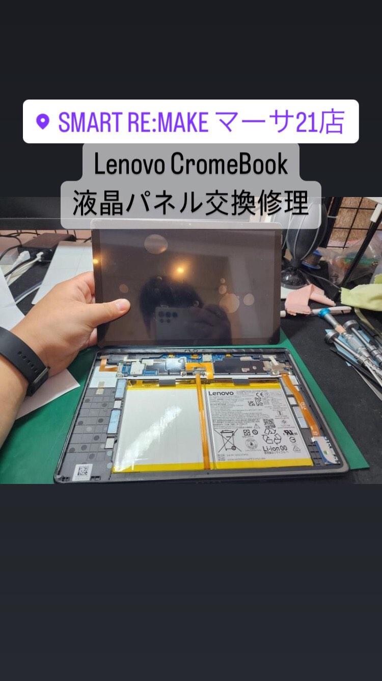 【本日の修理】Lenovo Crome Bookタブレット液晶交換