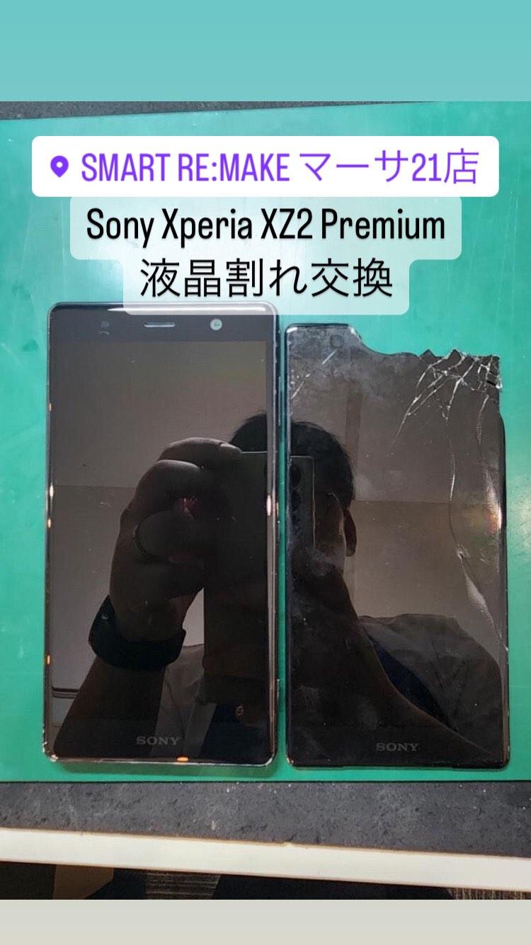 【本日の修理】Sony Xperia XZ2 液晶割れ交換