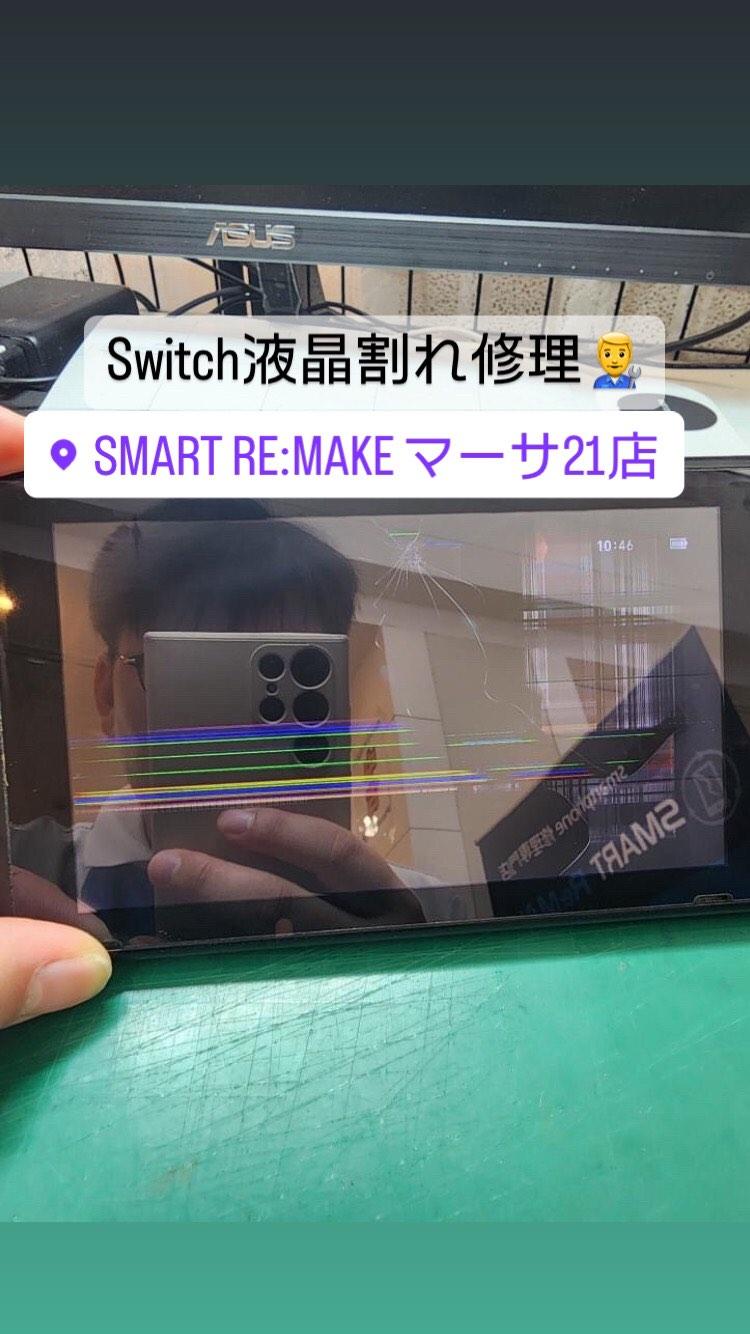 【本日の修理】Switch液晶割れ修理