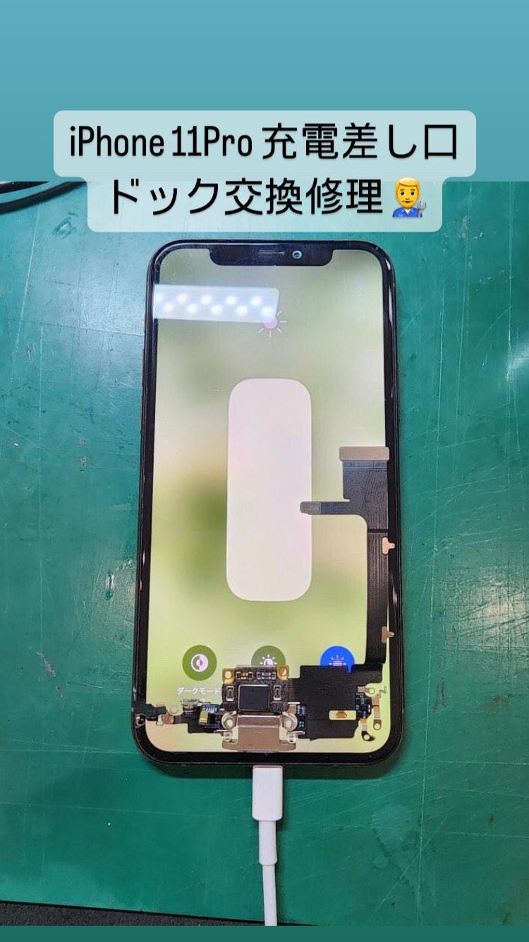 【本日の修理】iPhone 11 Pro ドック交換