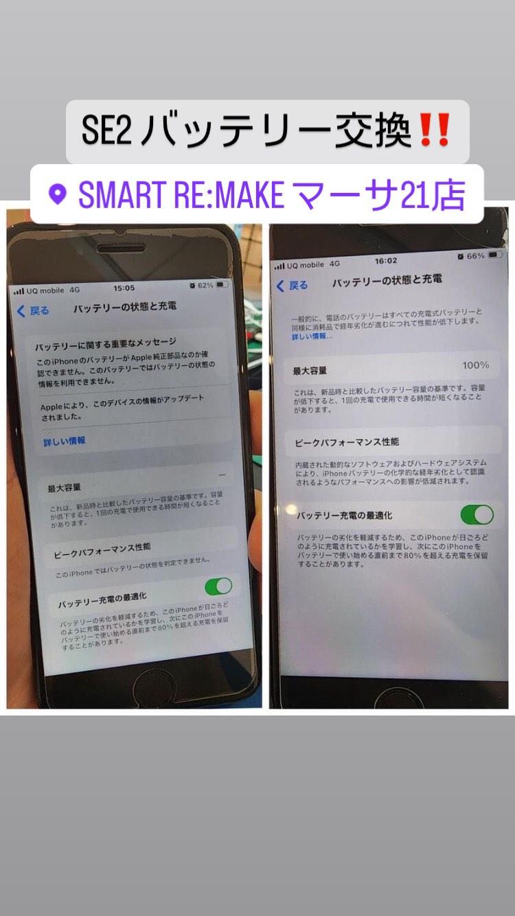 【本日の修理】iphone SE2 バッテリー交換