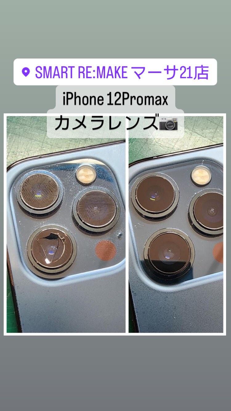【本日の修理】iPhone 12 pro maxカメラレンズ