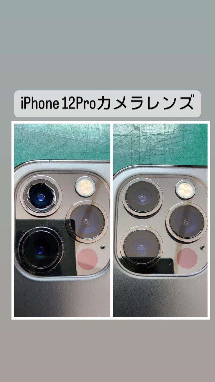 【本日の修理】iphone12 Pro カメラレンズ