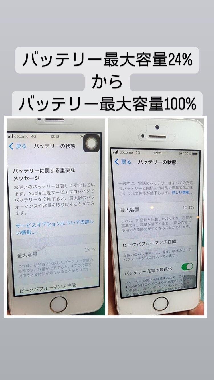 【本日の修理】iPhoneSEバッテリー交換