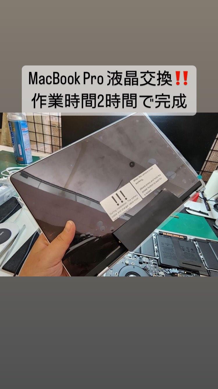 【本日の修理】MacbookPro 13液晶交換