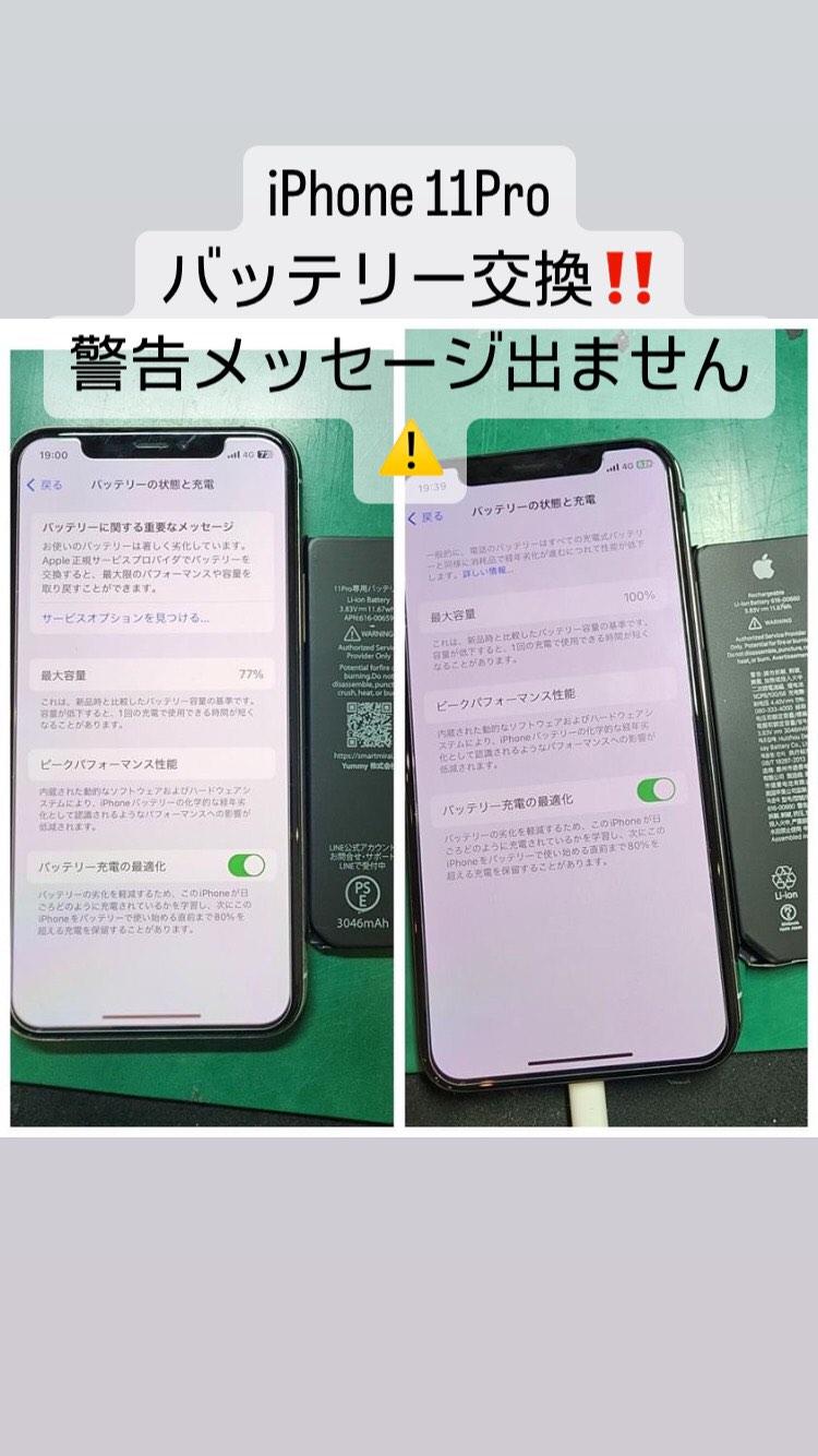 【本日の修理】iPhone 11Pro バッテリー交換
