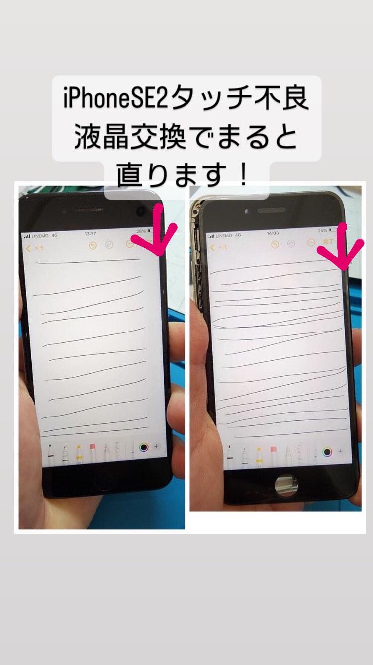 【本日の修理】iPhone SE2タッチ不良液晶交換