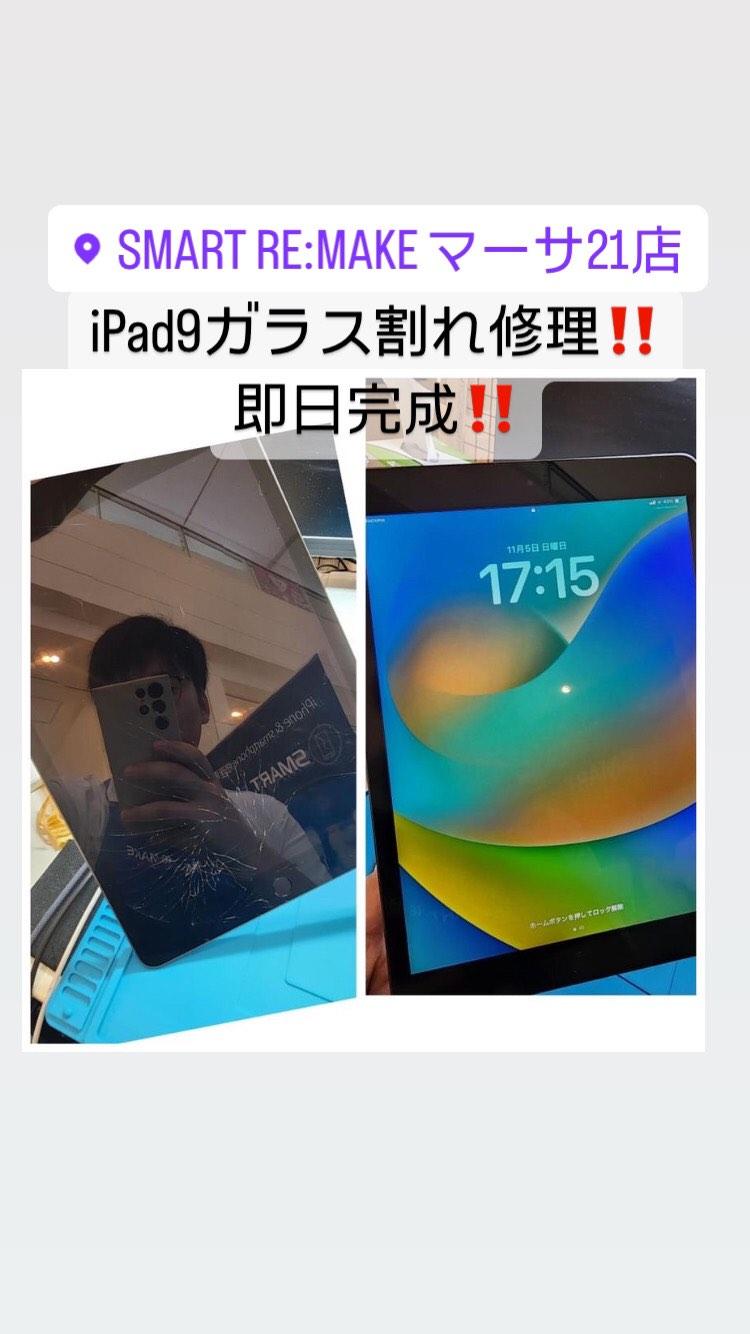 【本日の修正】iPad9ガラス交換修正